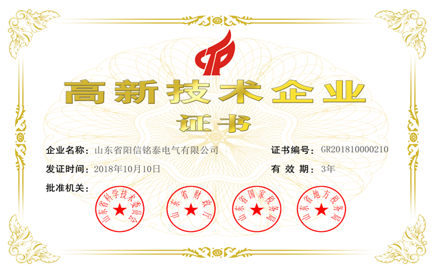 国家高新技术企业(图1)